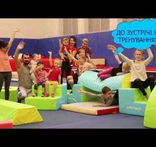 Заняття з розвивальної гімнастики від Американського Гімнастичного Клубу.